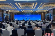 梦见洗澡2025战略传播论坛江西上饶开幕 中外嘉宾聚焦文明交流互鉴