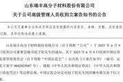 梦见洗澡突发！ 一A股公司董秘被证监会立案