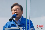 梦见洗澡李在明赢得韩国总统大选 总统任期正式开始