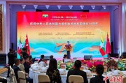 梦见洗澡中缅建交75周年招待会在昆明举办