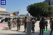梦见洗澡央视记者直击洛杉矶冲突现场：我能听见防暴弹爆炸声不断