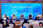 梦见洗澡科技创新与自然博物馆可持续发展论坛在京举行