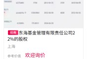 梦见洗澡难出手！东海基金股权再上“货架”