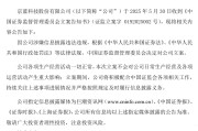 梦见洗澡连亏六年的*ST京蓝因信披违规被立案，或遭股民索赔
