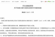 梦见洗澡时隔半年再定增！张家口银行频频补充资本背后，盈利能力亟待改善