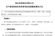 梦见洗澡002955，将变更为无实控人！明日复牌