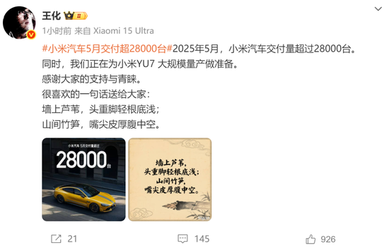 罕见！雷军发声“(👏)刚学会莫言名言：诋毁，本身就是一种仰望”！小米5月交付超2.8万台，多家新势力(🌀)也公布数据