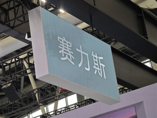 新能源销量同比增长17.2%！千台赛力斯(👟)蓝电E5出海丹麦