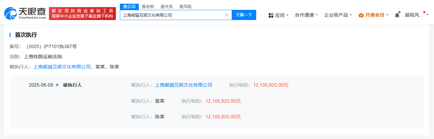 王思聪名下熊猫互娱被执行1210万，此前(🤜)公司已破产