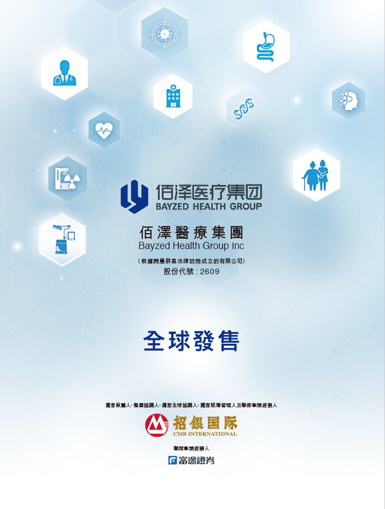 佰泽医疗启动招股，6月23日(🍐)香港上市，嘉实基金参与基石投资
