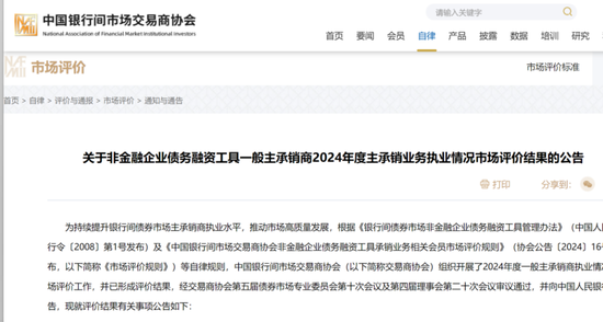 债券(🤭)承销“末位淘汰”启动(🖥)！江(😱)西银行、吉林银行、东莞农商行获评D档，连续两年垫底直接“罚(👂)下场”